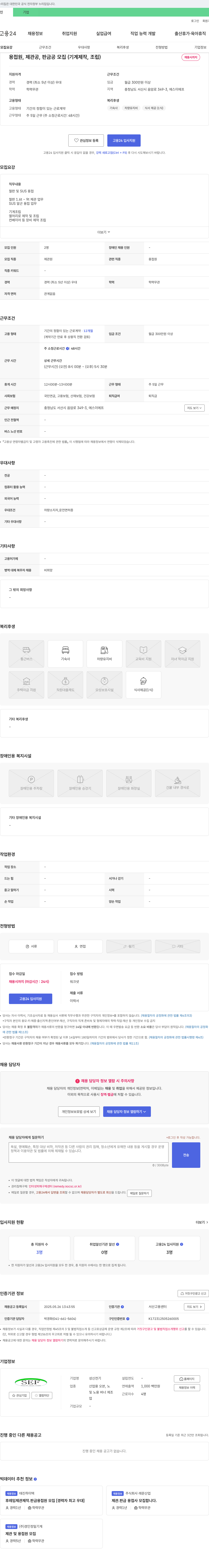 성신전기 용접원, 제관공, 판금공 모집 (기계 제작, 조립) 채용공고