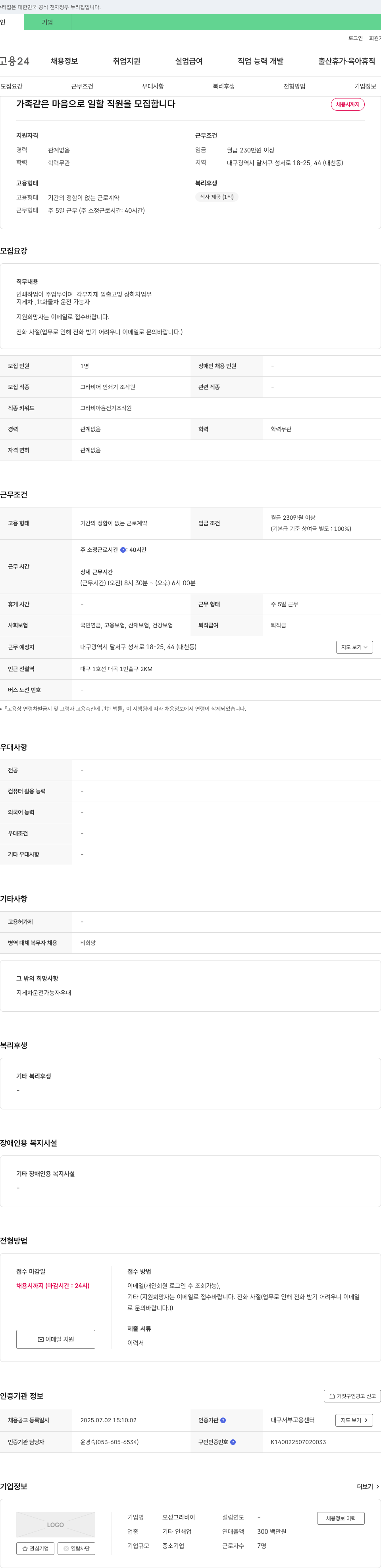 오성그라비아 가족 같은 마음으로 일할 직원 모집 채용공고