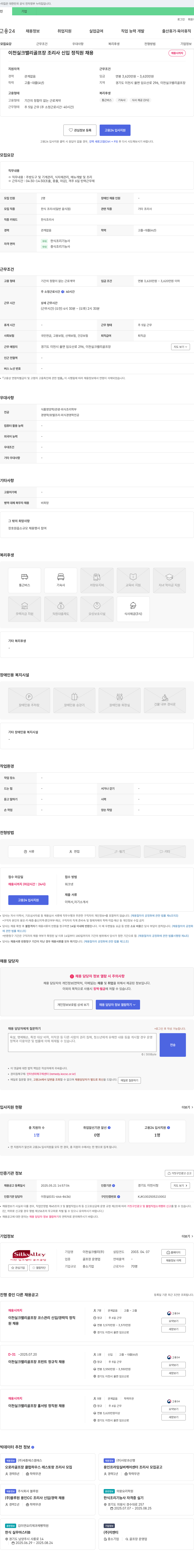 이천실크밸리 이천 실크 밸리 골프장 조리사 신입 정직원 채용 채용공고