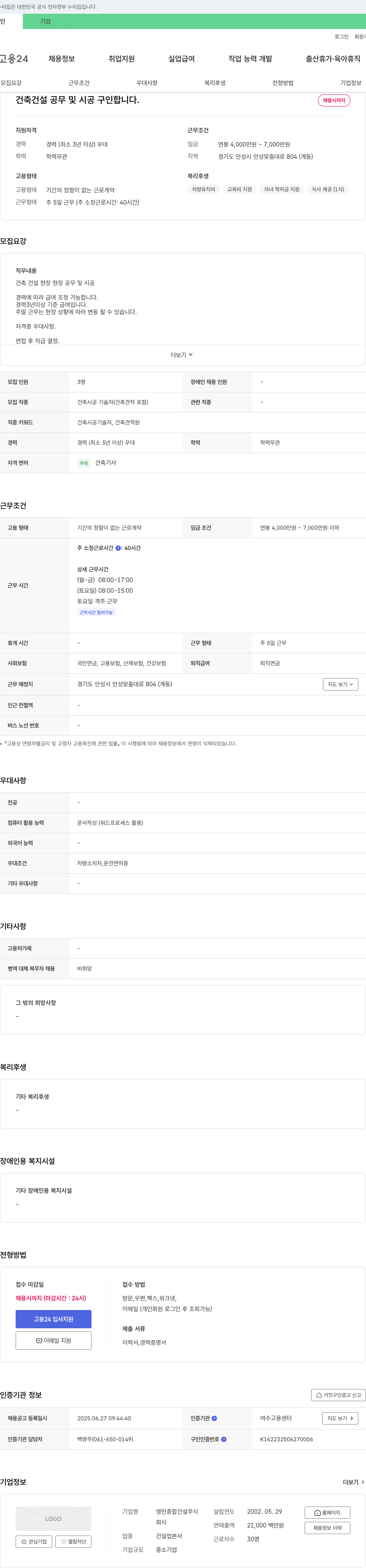 영종합건설 건축 건설 공무 및 시공 구인 채용공고