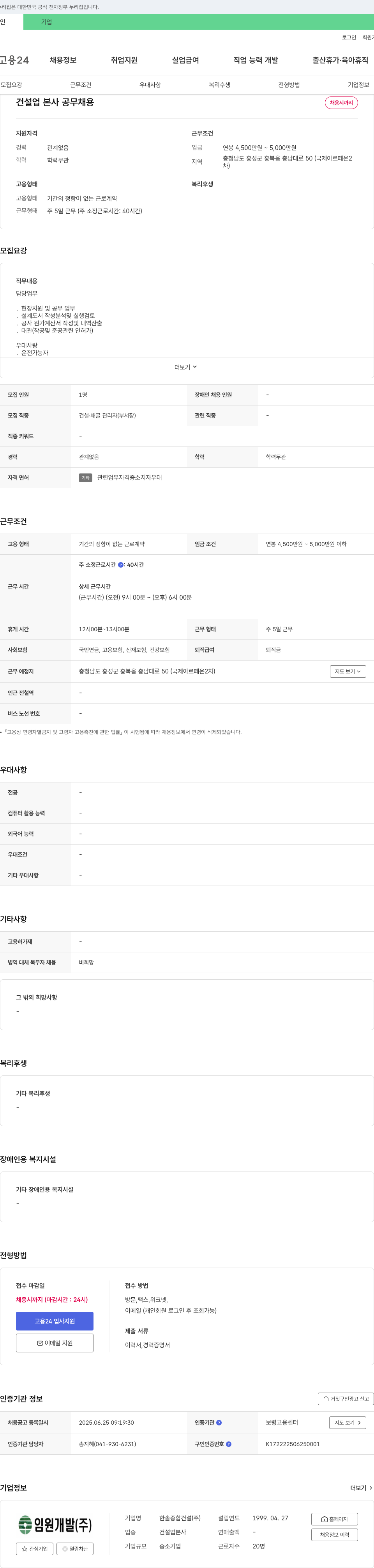 한솔종합건설 건설업 본사 공무 채용 채용공고