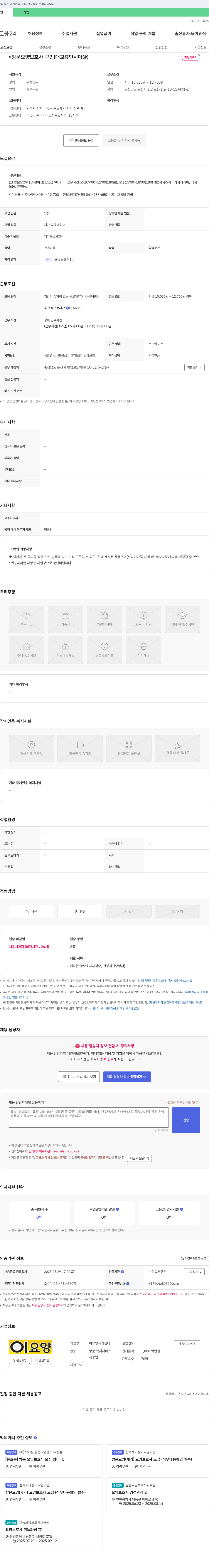 이요양재가센터 방문 요양 보호사 구인 (대교 휴먼시아@) 채용공고