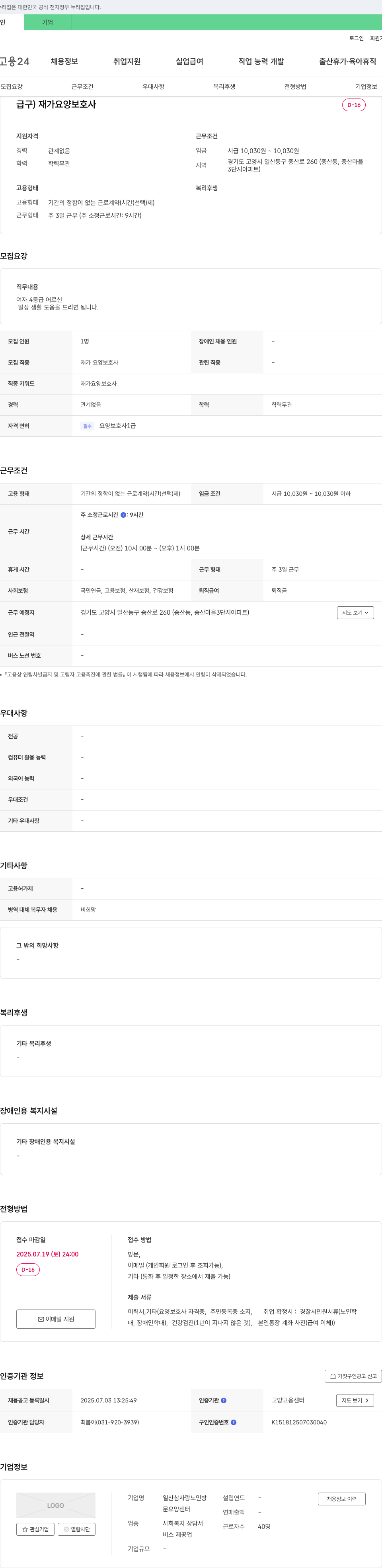 일산참사랑노인방문요양센터 급구) 재가 요양보호사 채용 채용공고
