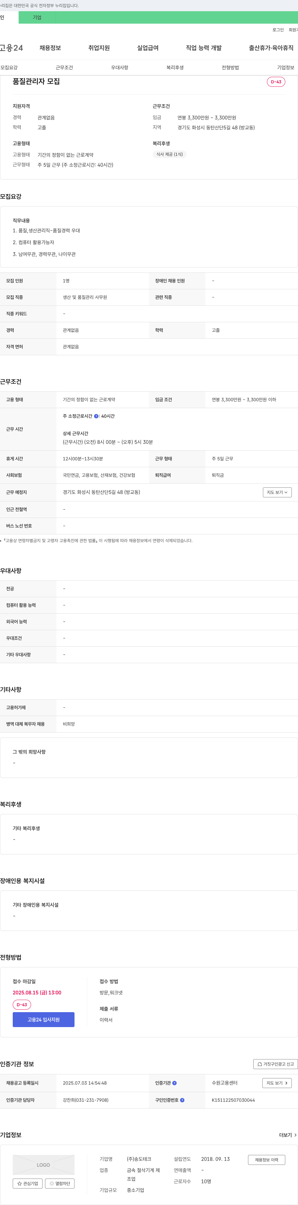 송도테크 품질 관리자 모집 채용공고