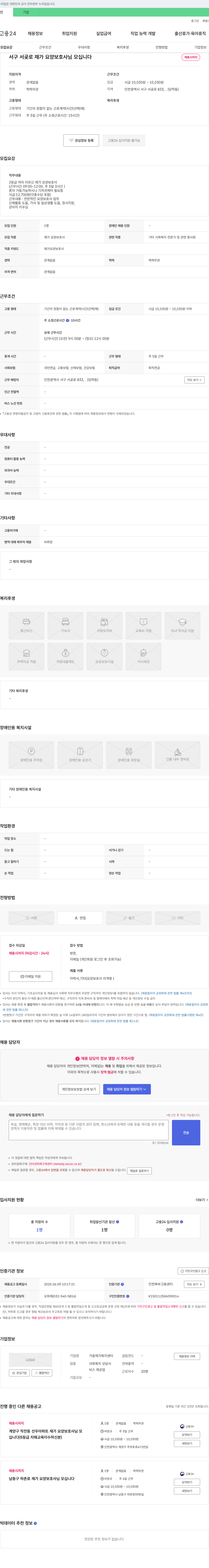 가꿈재가복지센터 서구 서곶로 재가 요양보호사 채용 채용공고