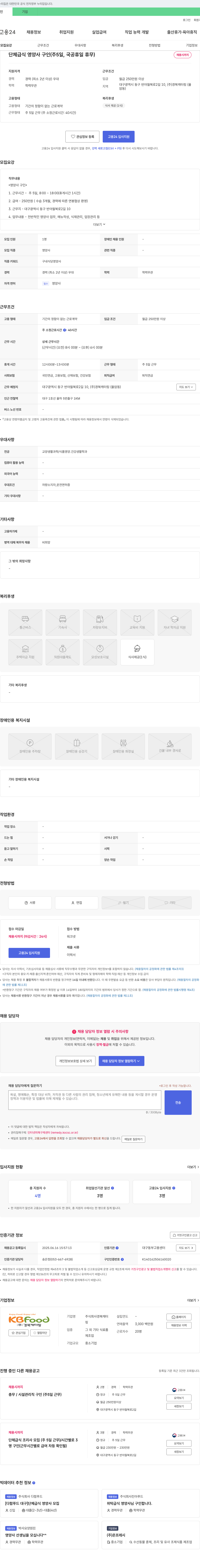 경북캐터링 단체 급식 영양사 구인 (주 5일, 국공휴일 휴무) 채용공고