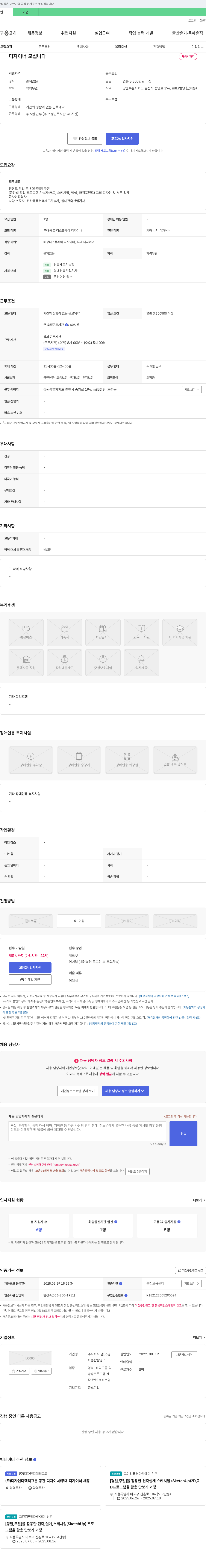 엠83영 디자이너 모십니다 채용공고