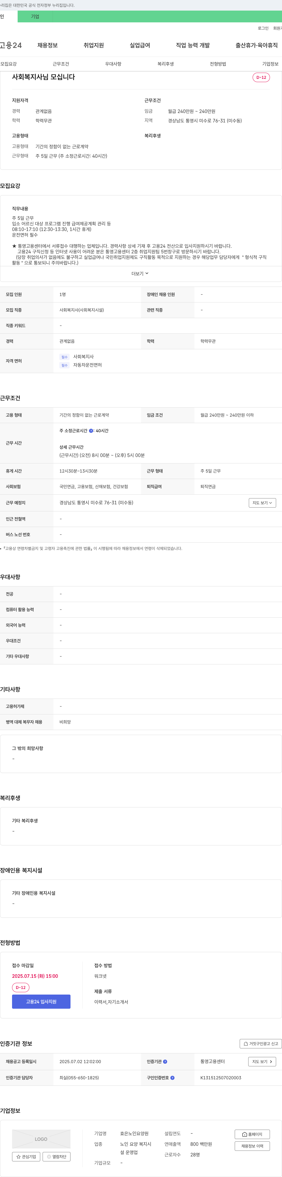 효은노인요양원 사회복지사 님 모십니다 채용공고
