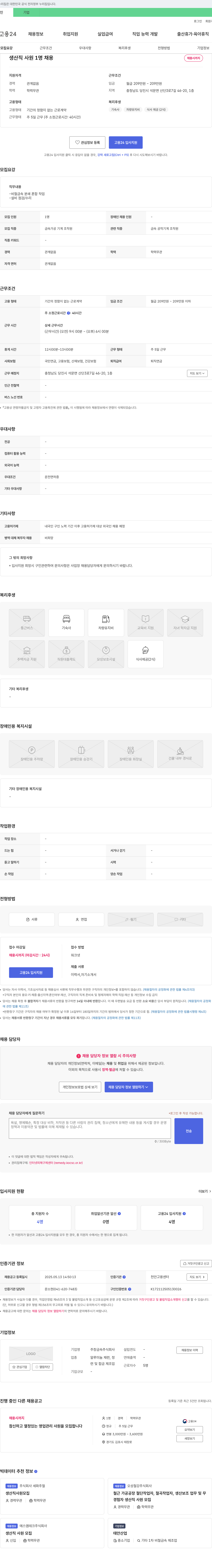 창금속 생산직 사원 1명 채용 채용공고