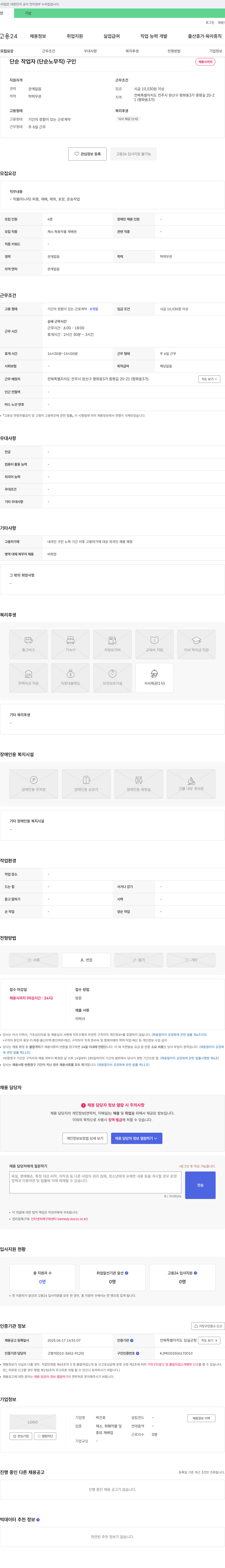 박건호 단순 작업자(단순 노무직) 구인 채용공고