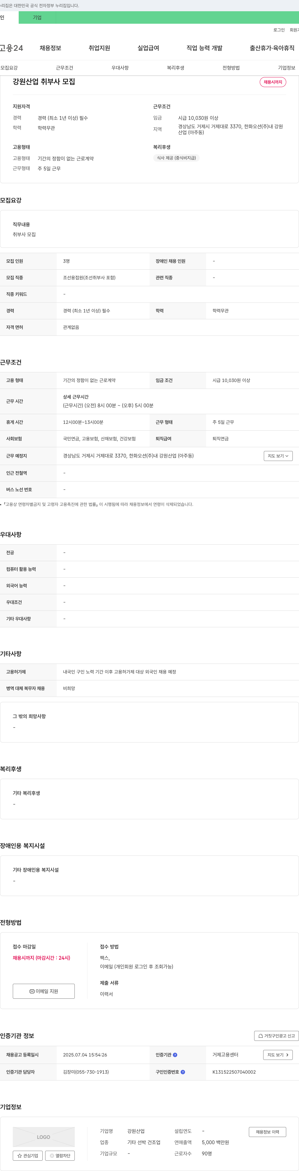 강원산업 (공고 제목 없음) 채용공고