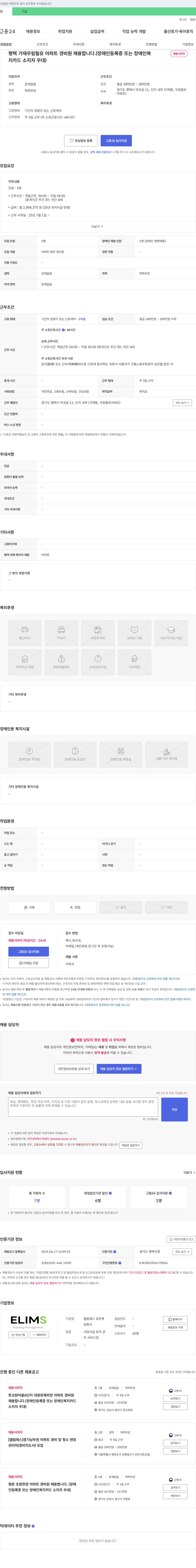 엘림에스유한회사 평택 가재 우림 필유 아파트 경비원 채용 (장애인 병행 채용) 채용공고