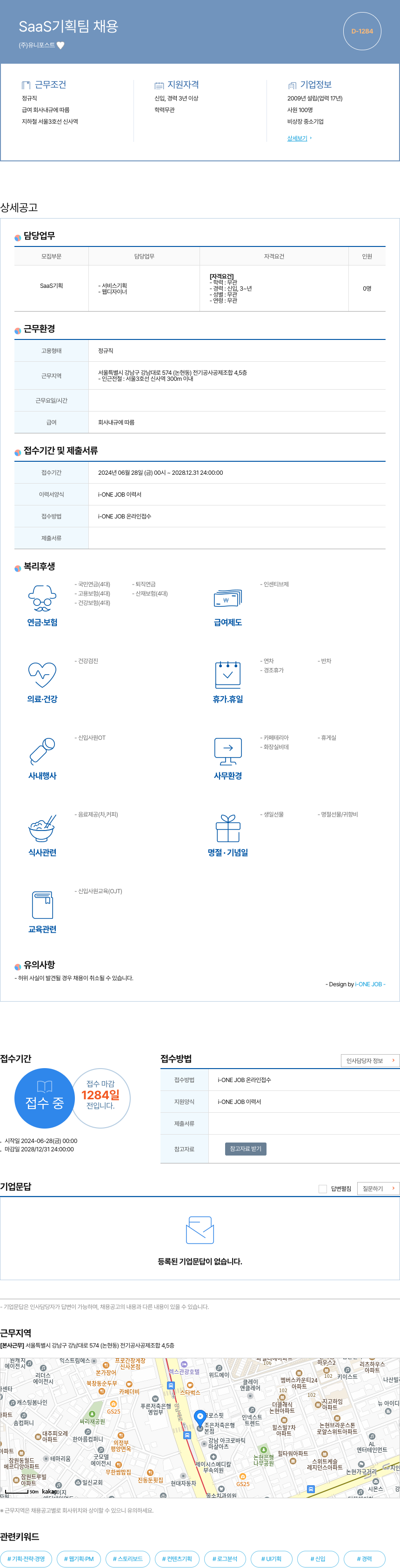 유니포스트 SaaS 기획팀 채용 채용공고