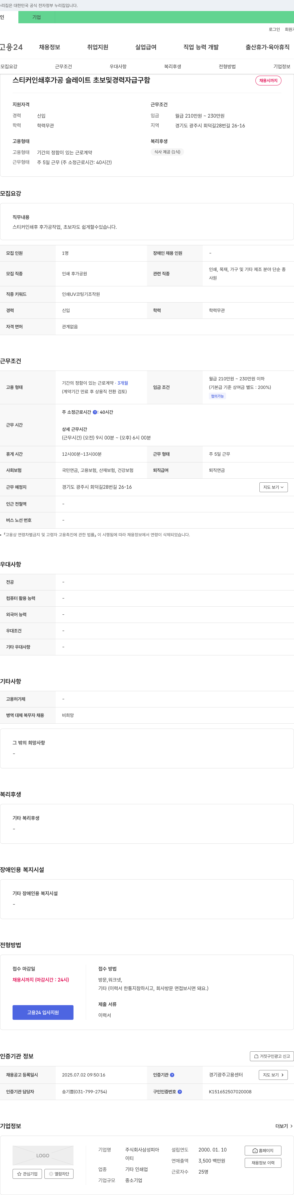 삼성피아 스티커 인쇄 후가공 슬레이트 초보 및 경력자 급구함 채용공고