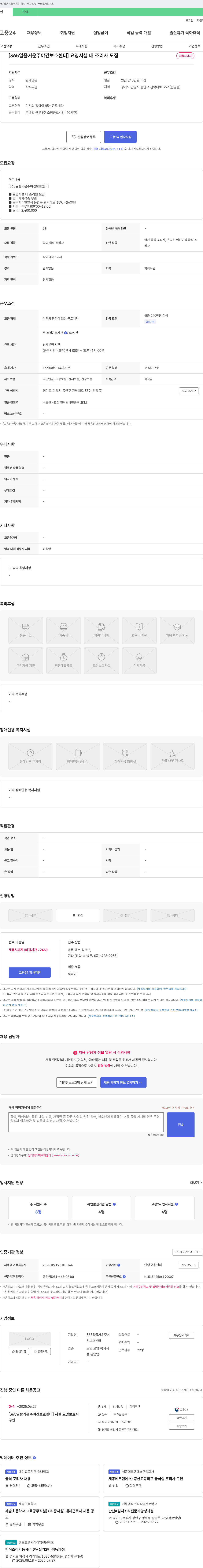 365일즐거운주야간보호센터 요양 시설 내 조리사 모집 채용공고