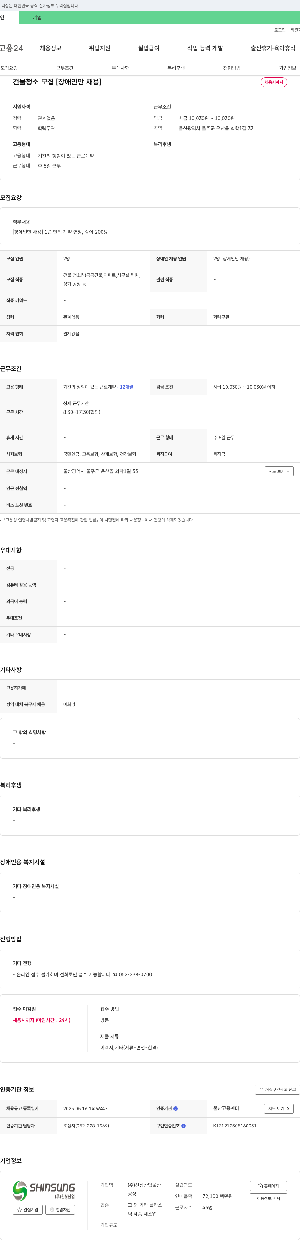 신성산업 (공고 제목 없음) 채용공고