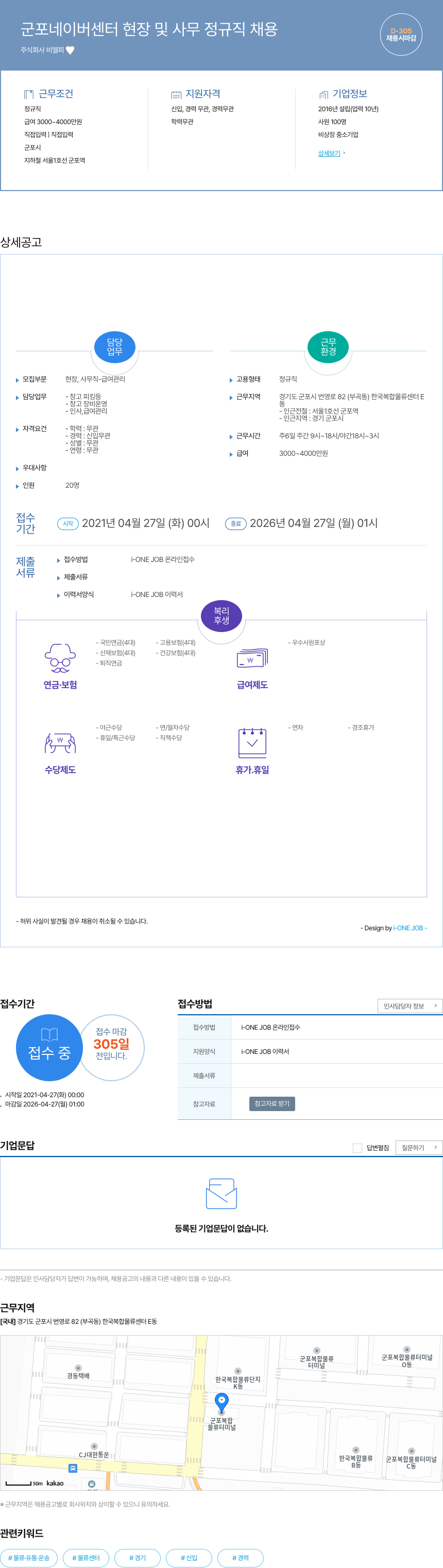 비엘피 군포 네이버 센터 현장 및 사무 정규직 채용 채용공고