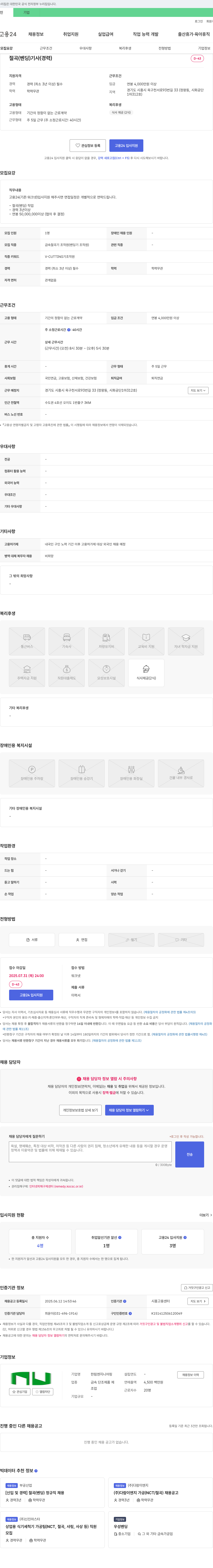 한림엔지니어링 절곡(벤딩) 기사(경력) 채용 채용공고