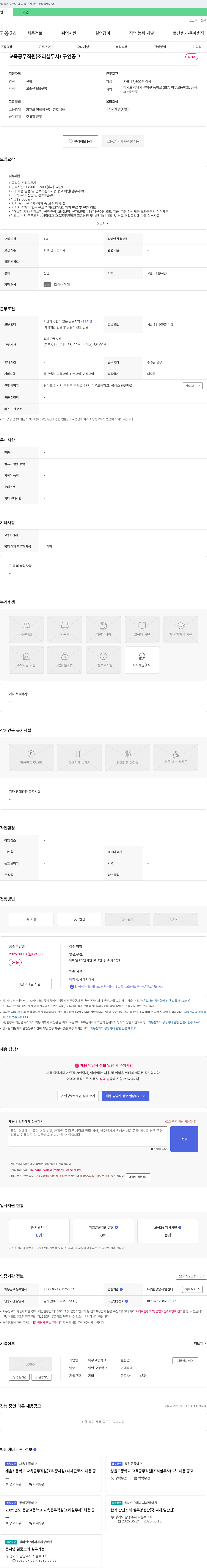 이우고등학교 교육 공무 직원(조리 실무사) 구인 공고 채용공고