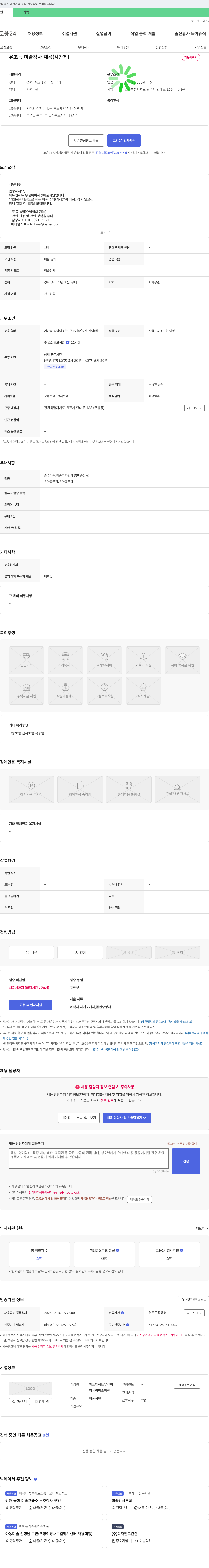 아트앤하트무실아이사랑미술학원 유초등 미술 강사 채용(시간제) 채용공고