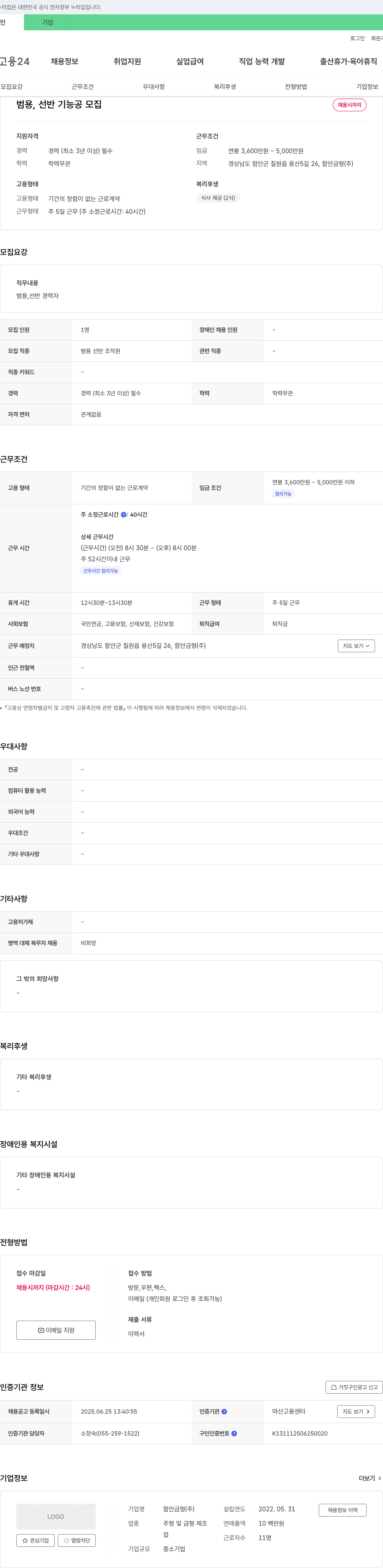 함안금형 범용 선반 기능공 모집 채용공고
