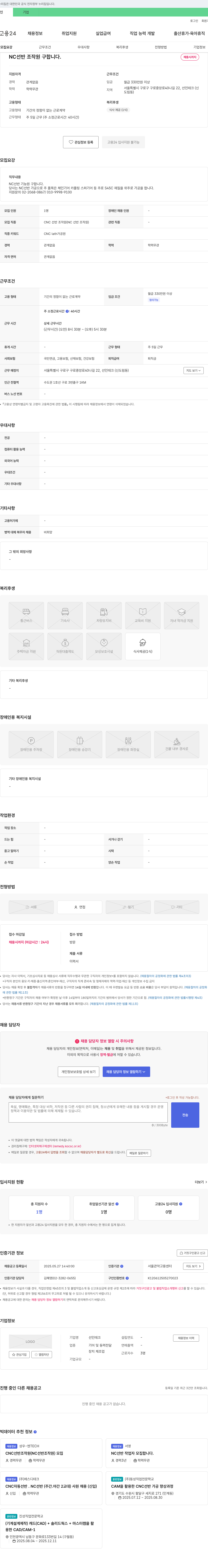 선인테크 NC 선반 조작원 구합니다 채용공고