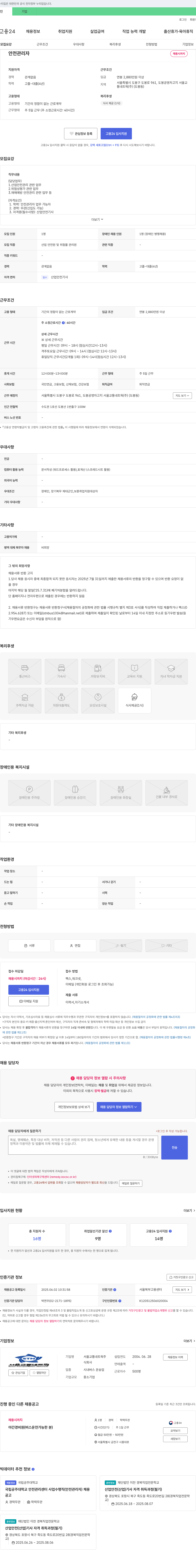 서울교통네트웍 안전 관리자 채용 채용공고