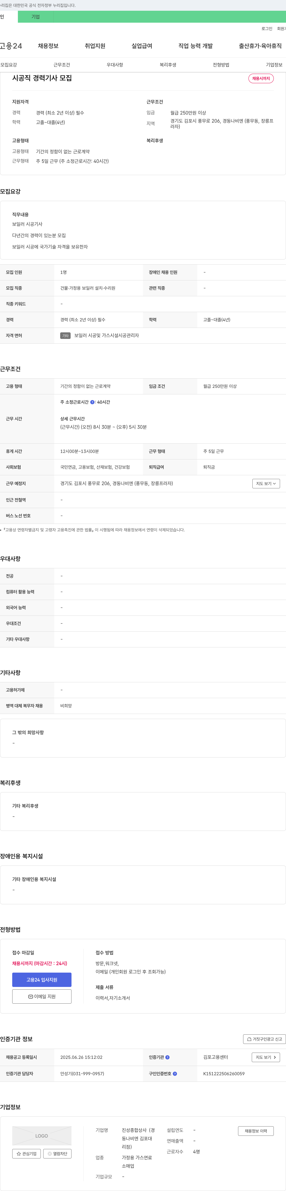 진성종합상사 시공직 경력 기사 모집 채용공고
