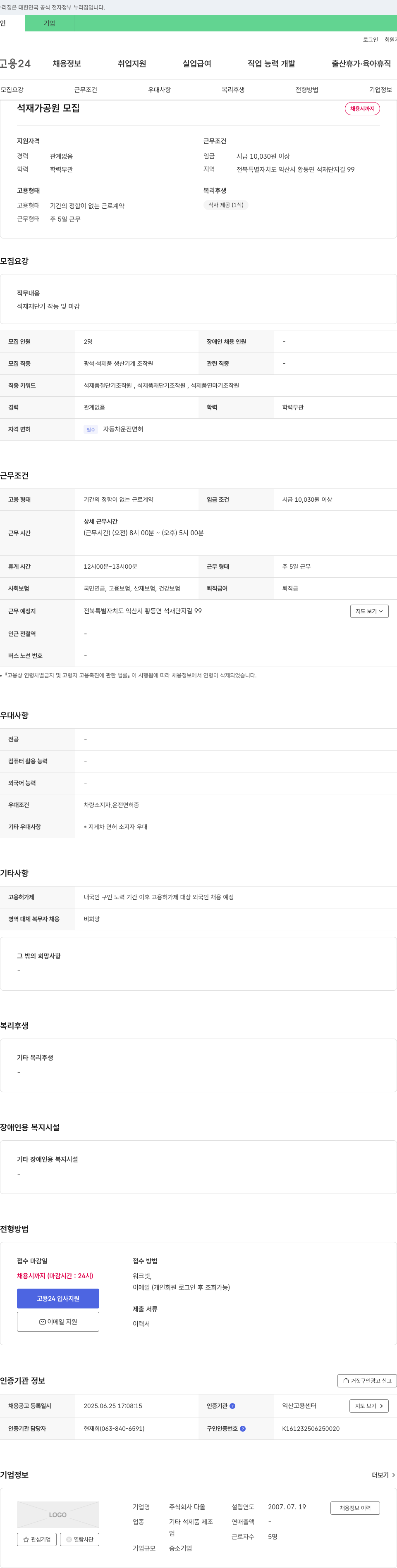 다올 석재가 공원 모집 채용공고