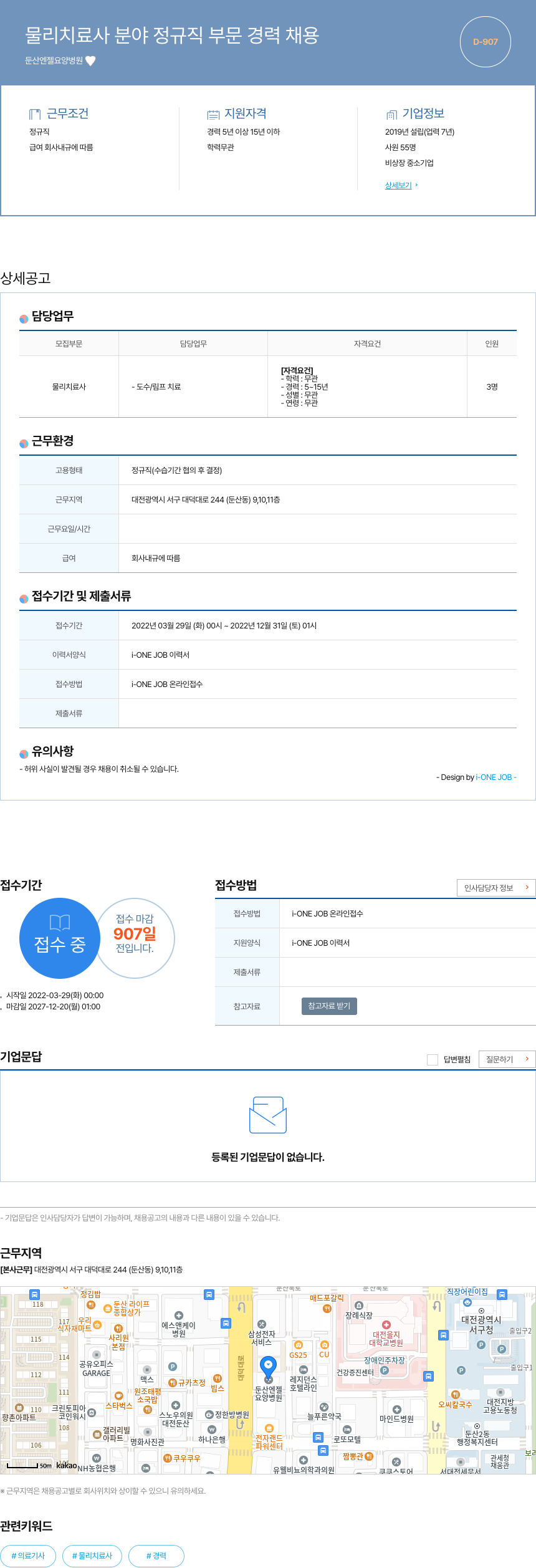 둔산엔젤요양병원 물리 치료사 분야 정규직 부문 경력 채용 채용공고