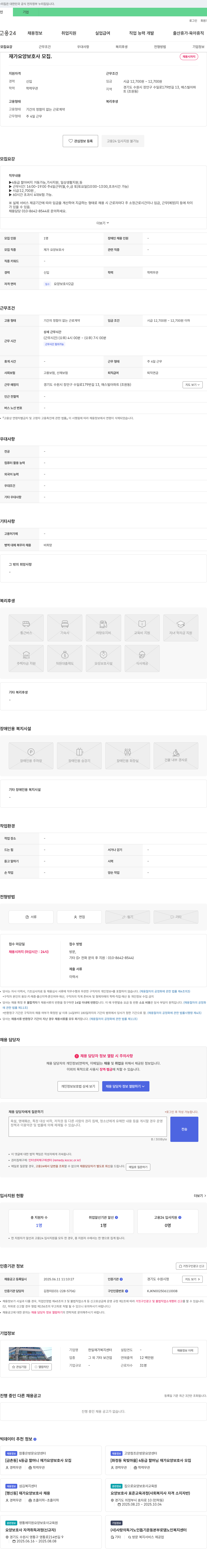 한일재가복지센터 재가 요양 보호사 모집 채용공고