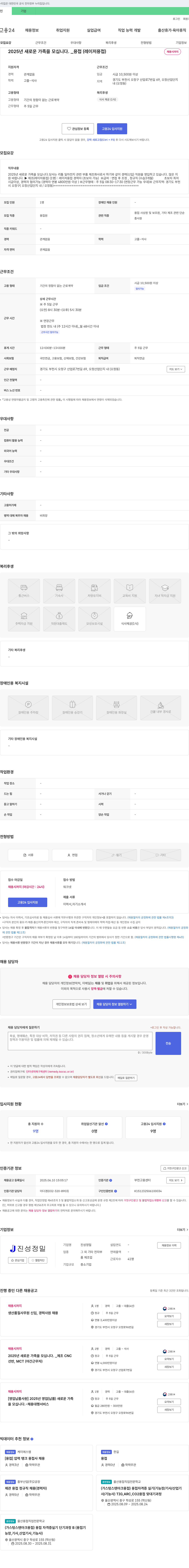 진성정밀 2025년 새로운 가족을 모십니다. _ 용접(레이저 용접) 채용공고