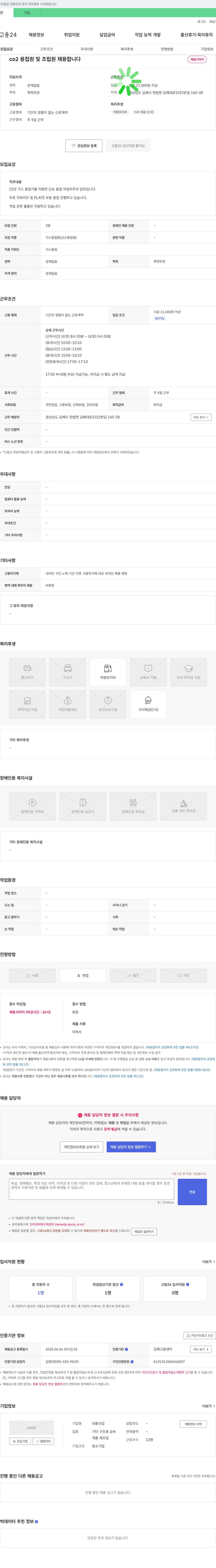 대륜산업 CO2 용접원 및 조립원 채용 채용공고