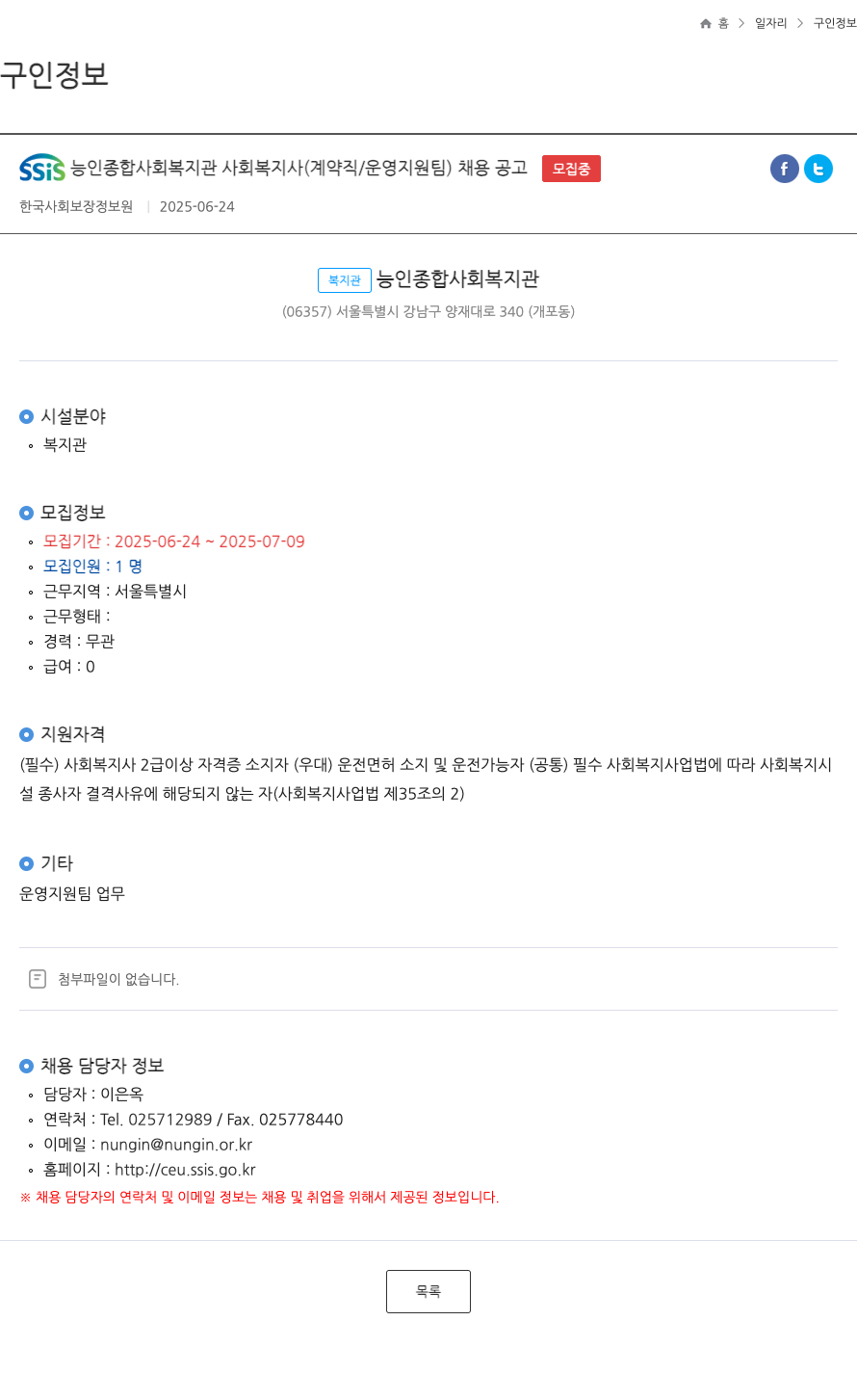 능인종합사회복지관 SSIS 능인 종합 사회 복지관 사회 복지사 (계약직 / 운영 지원팀) 채용 공고 채용공고