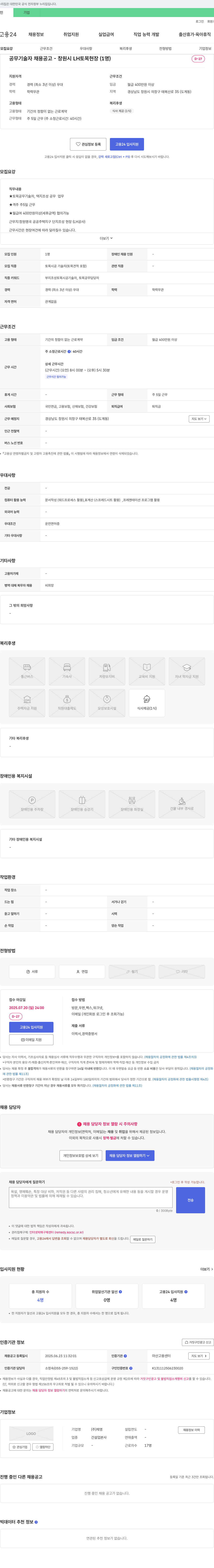 제영 공무 기술자 채용 공고 - 창원시 LH 토목 현장 (1명) 채용공고