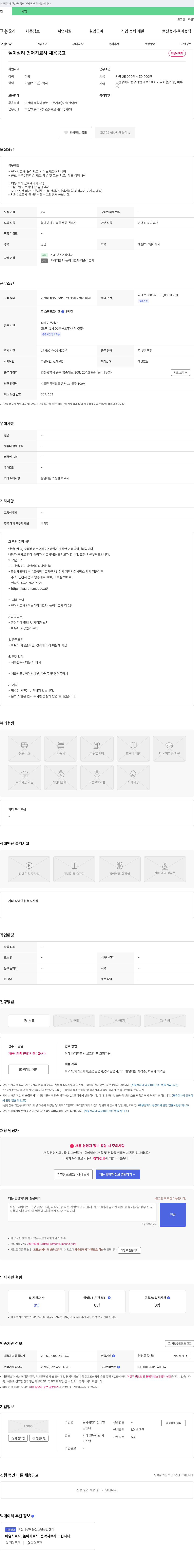 큰가람언어심리발달센터 놀이·심리·언어 치료사 채용 공고 채용공고