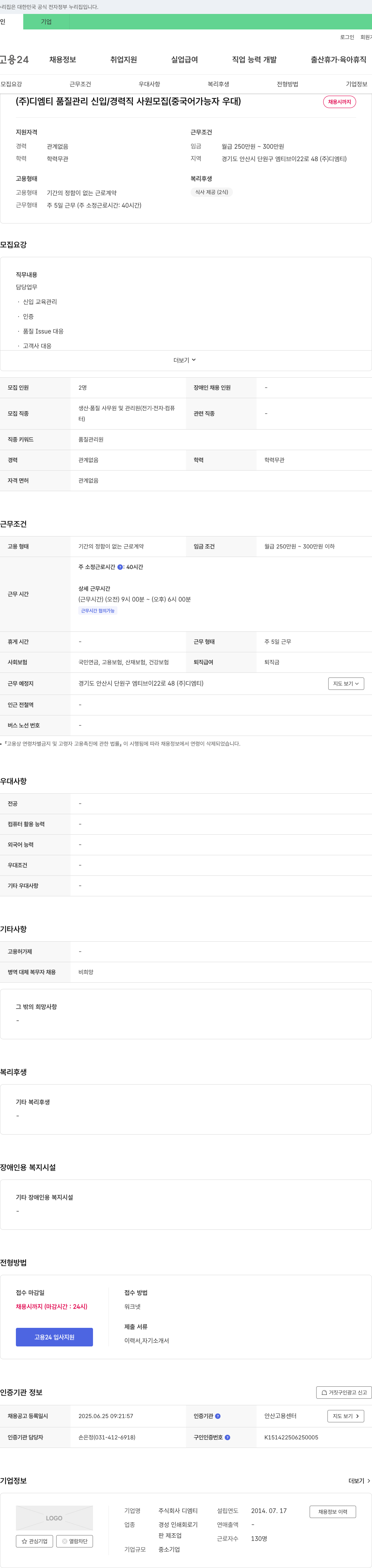 디엠티 (주)디엠티 품질관리 신입/경력직 사원 모집 (중국어 가능자 우대) 채용공고