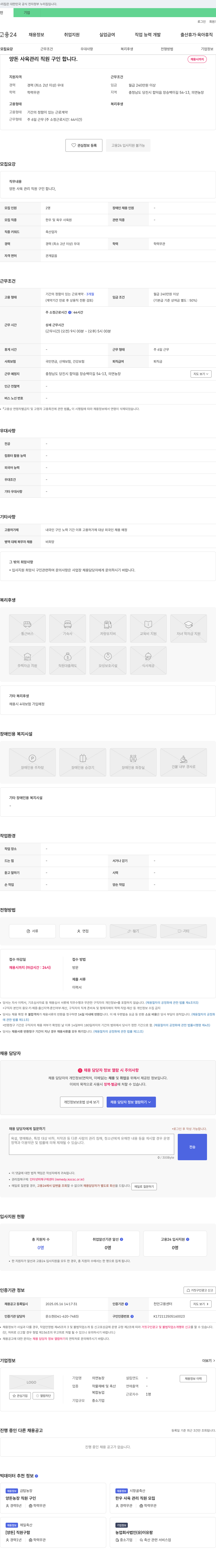 의연농장 양돈 사육 관리 직원 구인 채용공고