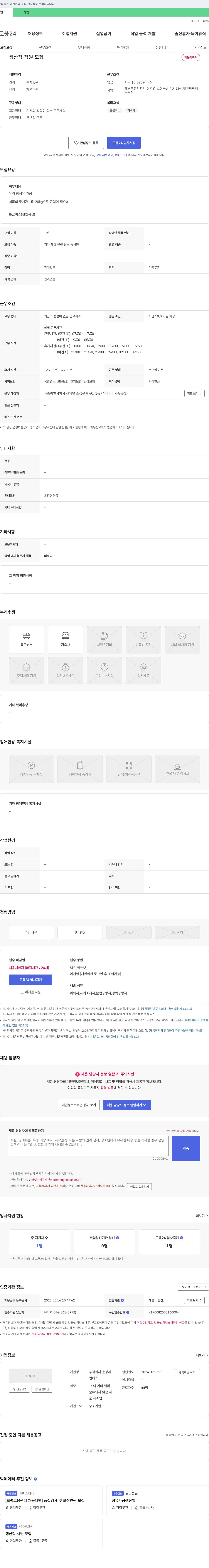 윤성씨 생산직 직원 모집 채용공고