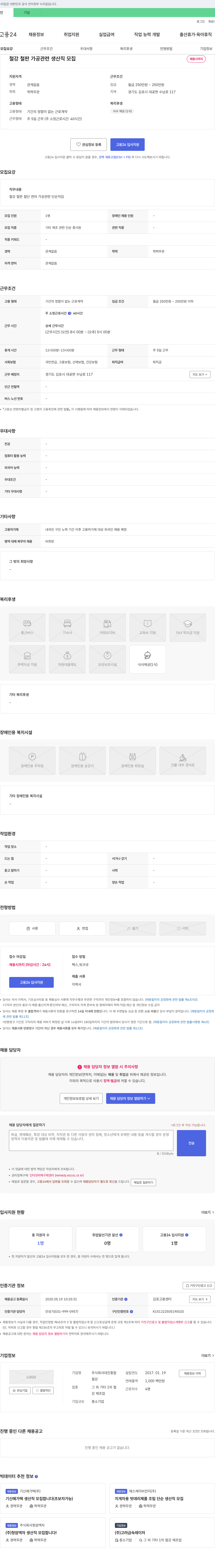 대진종합 철강 철판 가공 관련 생산직 모집 채용공고