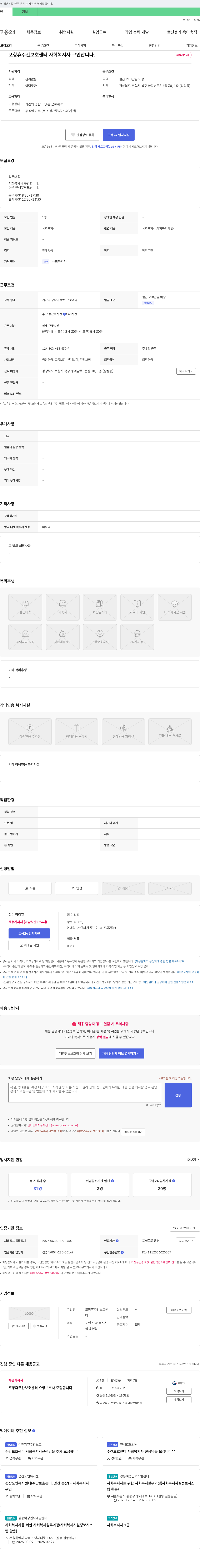 포항휴주간보호센터 사회복지사 구인 채용공고