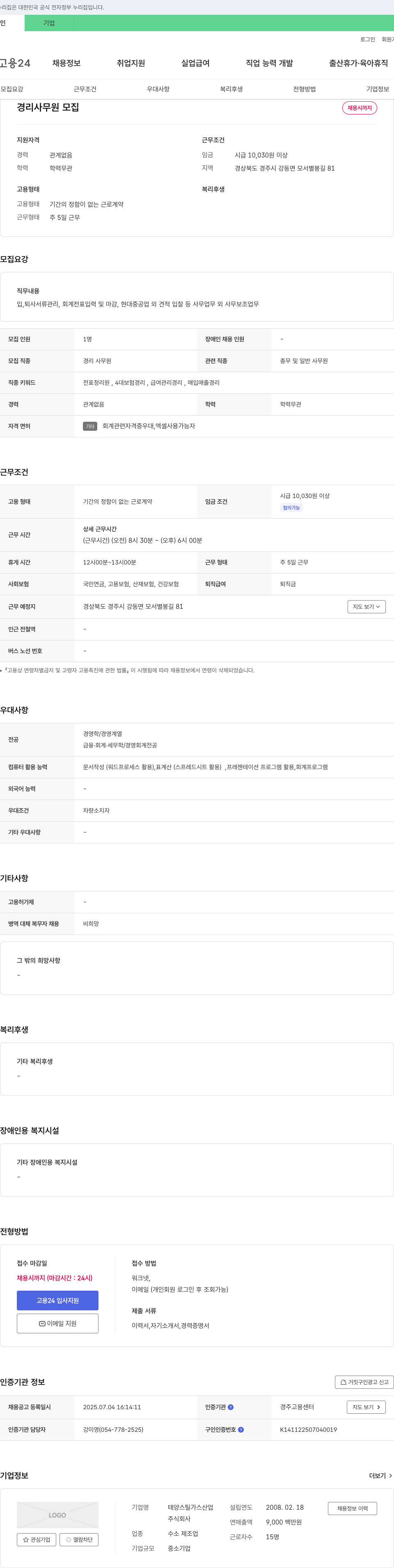 태양스틸가스산업 경리 사무원 모집 채용공고