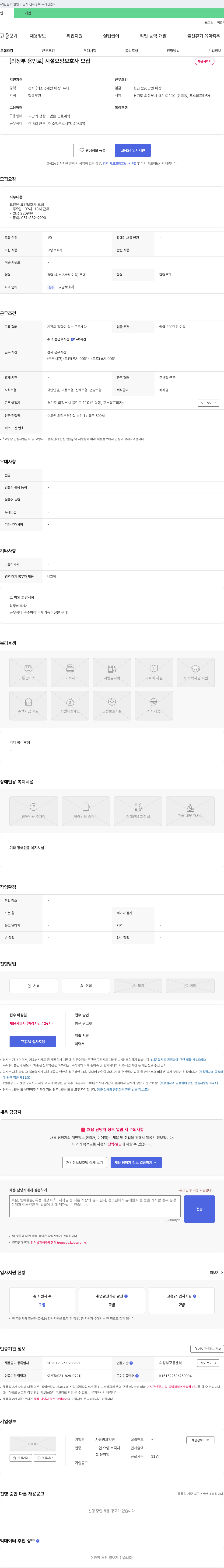 사랑방요양원 [의정부 용민로] 시설 요양보호사 모집 채용공고