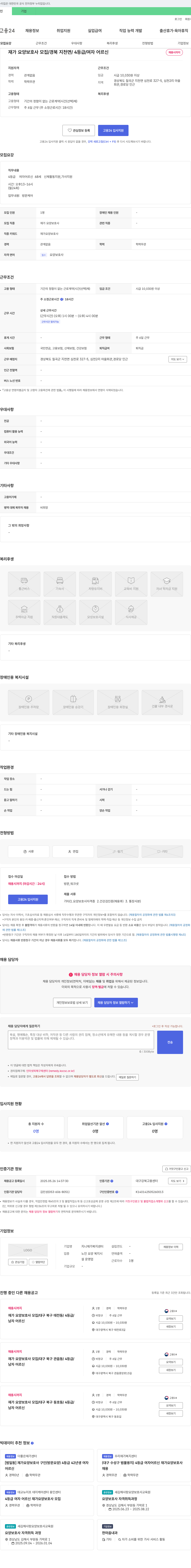 지니재가복지센터 재가 요양 보호사 모집 / 경북 지천면 / 4등급 / 여자 어르신 채용공고