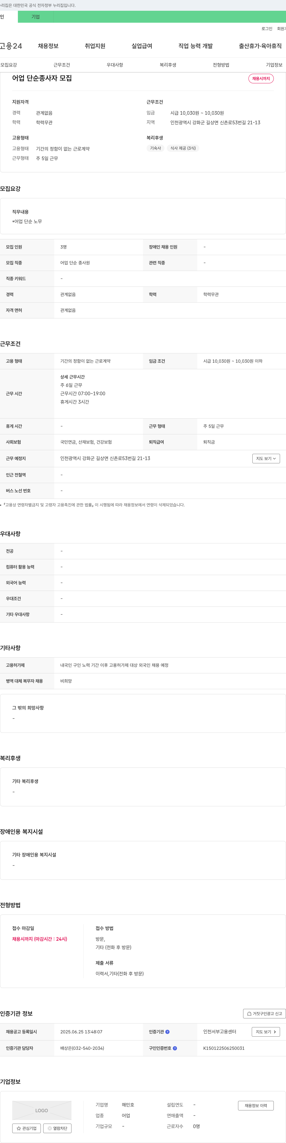 해민호 (공고 제목 없음) 채용공고