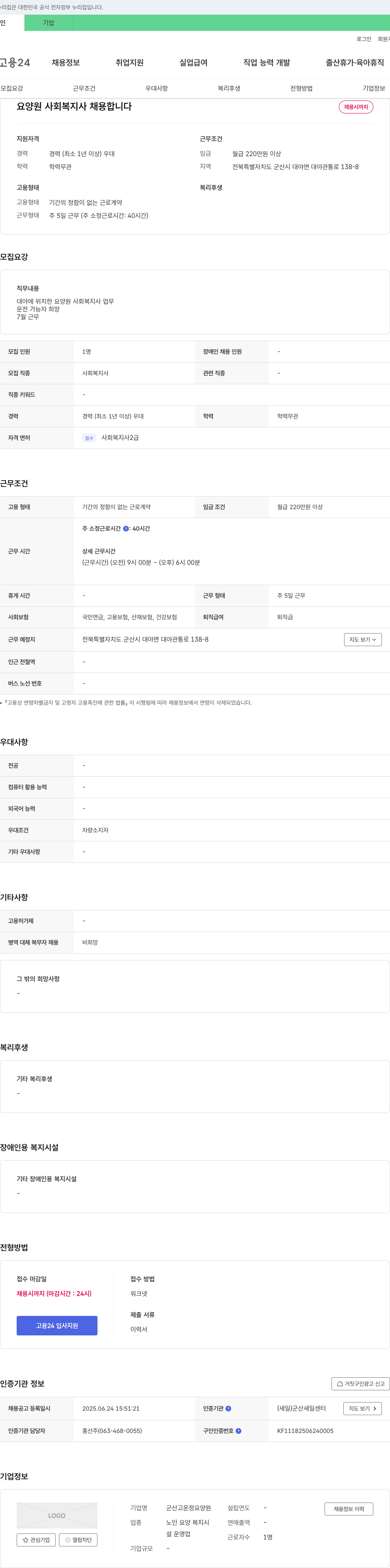 군산고운정요양원 요양원 사회복지사 채용 채용공고