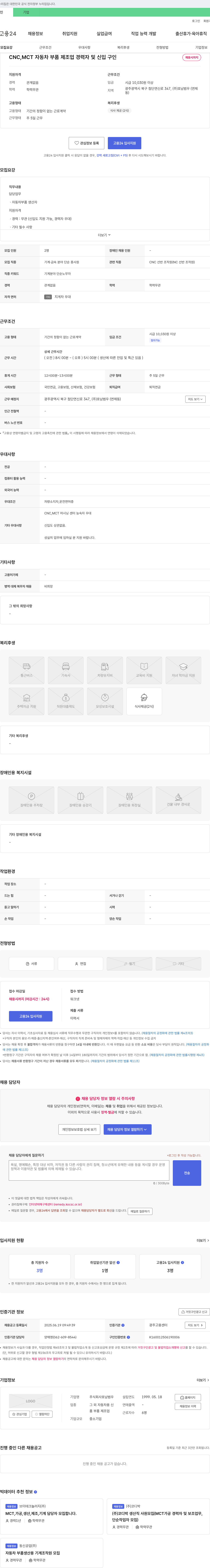 호남범우 CNC, MCT 자동차 부품 제조업 경력자 및 신입 구인 채용공고