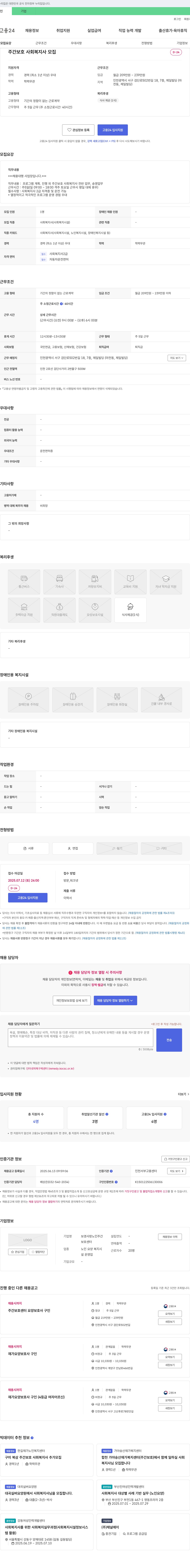 보경사랑노인주간보호센터 주간 보호 사회복지사 모집 채용공고