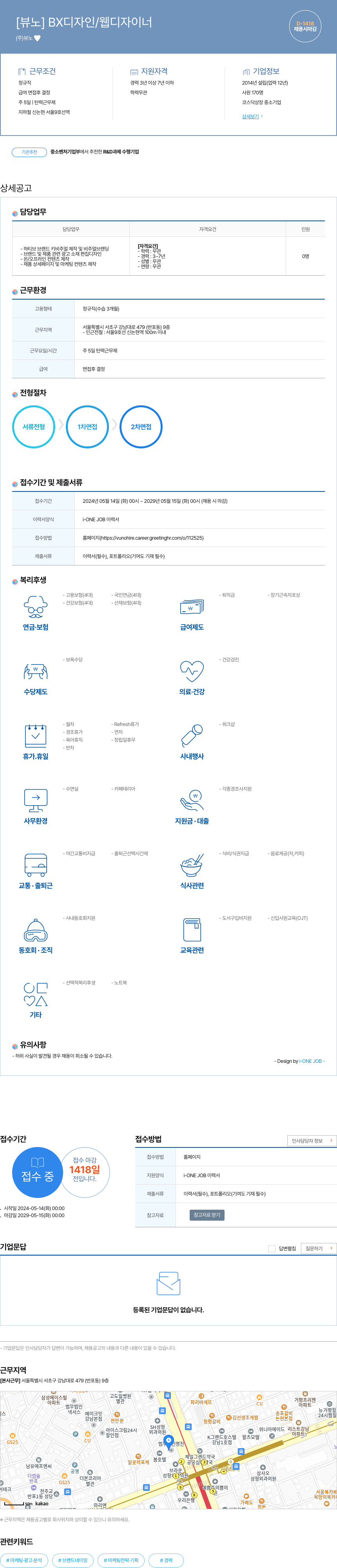 뷰노 BX 디자인 / 웹 디자이너 채용공고