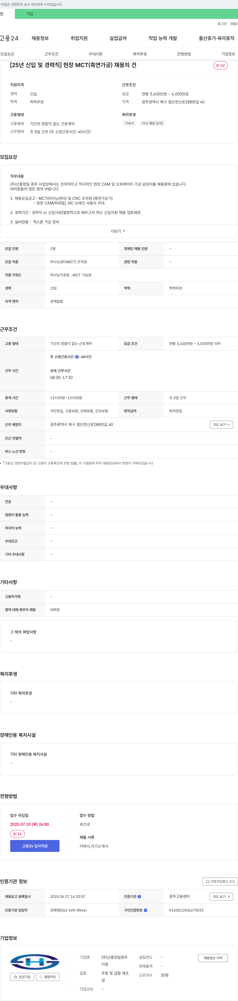 신흥정밀광주 [25년 신입 및 경력직] 현장 MCT(흑연 가공) 채용의 건 채용공고